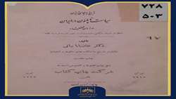 شماره چهل‌وچهارم | کتاب «تاریخ دیپلماسی ایران: سیاست ناپلئون در ایران در زمان فتحعلیشاه»