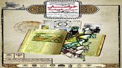 نمایشگاه تاریخ محلی خراسان در کتابخانه ملی ایران برپا می‌شود