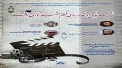 مستند «تئوری توطئه» زیر ذره‌بین کتابخانه ملی