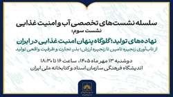 چالش تأمین نهاده‌ها و تاب‌آوری زنجیره غذا بررسی می‌شود