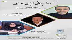 برگزاری  وبینار زبان مادری به مناسبت روز جهانی «زبان مادری» در مرکز گیلان