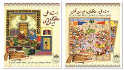 پوستر و کارت پستال تبریک روز اسناد ملی و میراث مکتوب در مرکز شرق کشور
