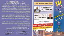 برگزاری بیست و پنجمین نشست تاریخ یزد به مناسبت روز ثبت احوال