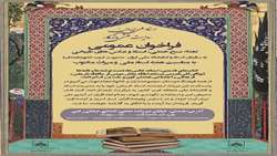 فراخوان عمومی اهداء نسخ خطی، اسناد و عکس های تاریخی به سازمان اسناد و کتابخانه ملی ایران