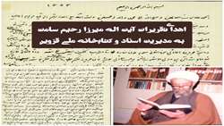 اهدای تقریرات آیت اله سامت به مديريت اسناد و کتابخانه ملی قزوین