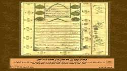 مدیریت اسناد و کتابخانه ملی استان یزد به مناسبت فرا رسیدن روز ازدواج و سالروز ازدواج حضرت علی(ع)و حضرت فاطمه(س)اقدام به انتشار اسناد نمایشگاهی ازدواج در یزد نمود.