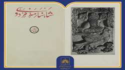 رویداد «کاوشی در گنجینه کتابخانه ملی ۵»