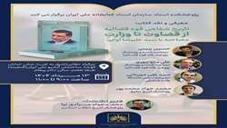کتابخانه ملی «از قضاوت تا وزارت» را بررسی می‌کند