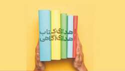 اهدای ۳۰۰ نسخه کتاب به مدارس «خرد ورز هدایت» همدان با هدف ترویج فرهنگ مطالعه