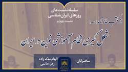 بررسی تاریخی شکل‌گیری مدارس نوین در کتابخانه ملی
