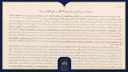 بازخوانی اعلامیۀ امام خمینی(ره) در مخالفت با کاپیتولاسیون در آرشیو ملی ایران