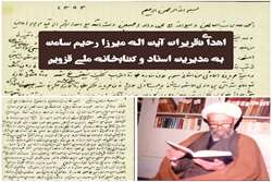 اهدای تقریرات آیت اله سامت به مديريت اسناد و کتابخانه ملی قزوین