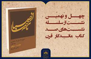 فیلم کامل معرفی کتاب«از صبا تا نیما»