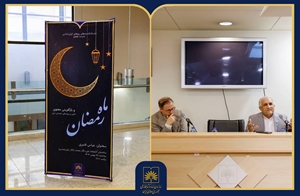 تأملی بر کارکرد فرهنگی و اجتماعی رمضان در سازمان اسناد و کتابخانه ملی ایران