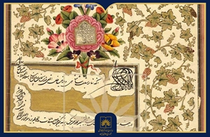 فرمان تاریخی نادرشاه افشار از آرشیو ملی ایران منتشر شد