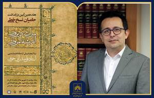 شهرابی: هفدهمین آیین ملی حامیان نسخ خطی پس از هشت سال برگزار می‌شود
