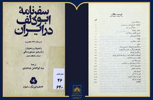 معرفی کتاب «سفرنامه ابودلف در ایران»؛ روایتی از ایران سده چهارم هجری