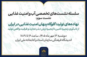 چالش تأمین نهاده‌ها و تاب‌آوری زنجیره غذا بررسی می‌شود