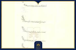 فرمان احداث چاپارخانه «مزرعه» به روایت اسناد آرشیو ملی ایران 