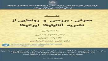 سخنرانان نشست  محمود دلفانی ، غلام رضا عزیزی ، علی محمد طرفداری  شهریور 1395