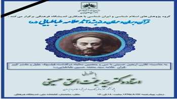 سخنران نشست  سیدحجت الحق حسینی  آبان 1395