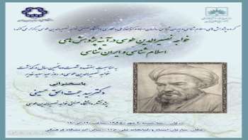 سخنران نشست  سید حجت الحق حسینی  شهریور 1395