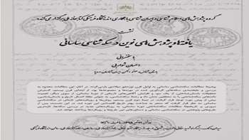 سخنران نشست  احسان شواربی  تیر 1395