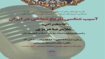 سخنران نشست : غلامرضا عزیزی / آبان 1394