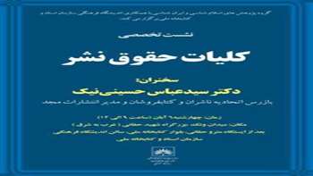 سخنران نشست : سید عباس حسینی نیک / آبان 1394