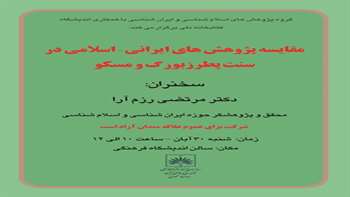 سخنران نشست :مرتضی رزم آرا / آبان 1394