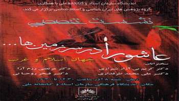 سخنرانان نشست : مرتضی رزم آرا ، ناصر بی آزار شیرازی ، محمدرضا فخر روحانی ، علی محمد طرفداری / آذر 1393
