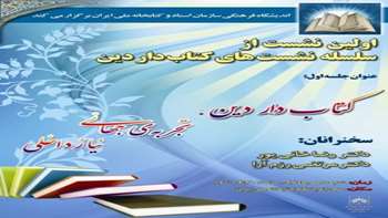 سخنرانان نشست : رضا خانی پور ، مرتضی رزم آرا / مهر 1393