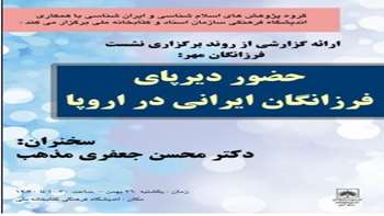 سخنران نشست : محسن جعفری مذهب / بهمن 1393