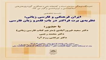 سخنرانان نشست : سعید فیروزآبادی ، محمد رجبی ، مرتضی رزم آرا / دی 1393