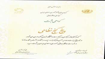 نسخه خمسه نظامی(کتابخانه مرکزی و مرکز اسناد دانشگاه تهران)