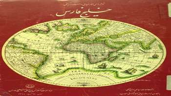 روز خلیج فارس
