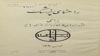 بزرگداشت محمد بن زکریای رازی - کتاب چاپی