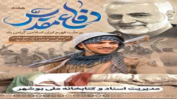 برپایی نمایشگاه هشت سال دفاع مقدس در سال 1399