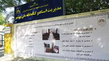 افتتاح تالار رقمی و اندیشگاه فرهنگی- 95/7/26