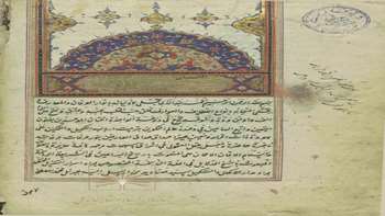 شیخ صفی الدین اردبیلی _ نسخه خطی