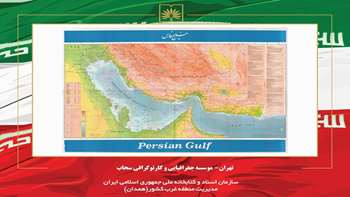 خلیج فارس و تنگه هرمز به روایت اسناد تاریخی