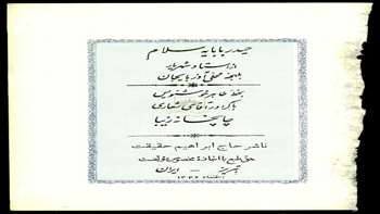 استاد سید محمد حسین شهریار -  سند