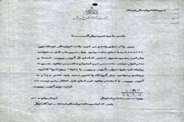 مجوز تأسیس دبیرستان به بانو امین در شهر اصفهان

