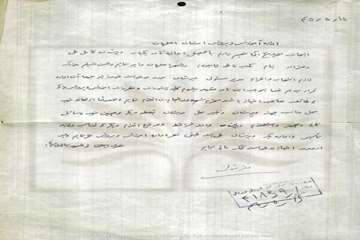 درخواست مجوز تأسیس مدرسه (دستخط بانو امین)

