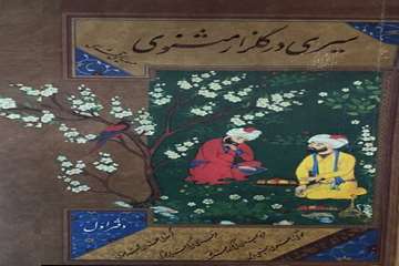 سیری در گلزار مثنوی دفتر اول (1394). با همکاری فریبا ملکیان. مشهد: آستان قدس رضوی،شرکت به نشر.