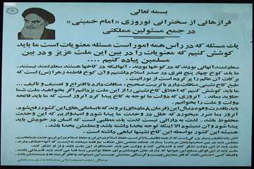فرازهایی از سخنرانی نوروزی امام‌خمینی