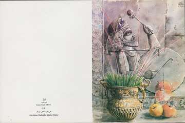عید نوروز