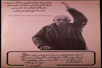 ملی شدن صنعت نفت 