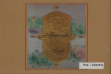 نوروز سلام آفرینش