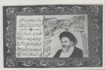 ام‍ام‌ خ‍م‍ی‍ن‍ی‌